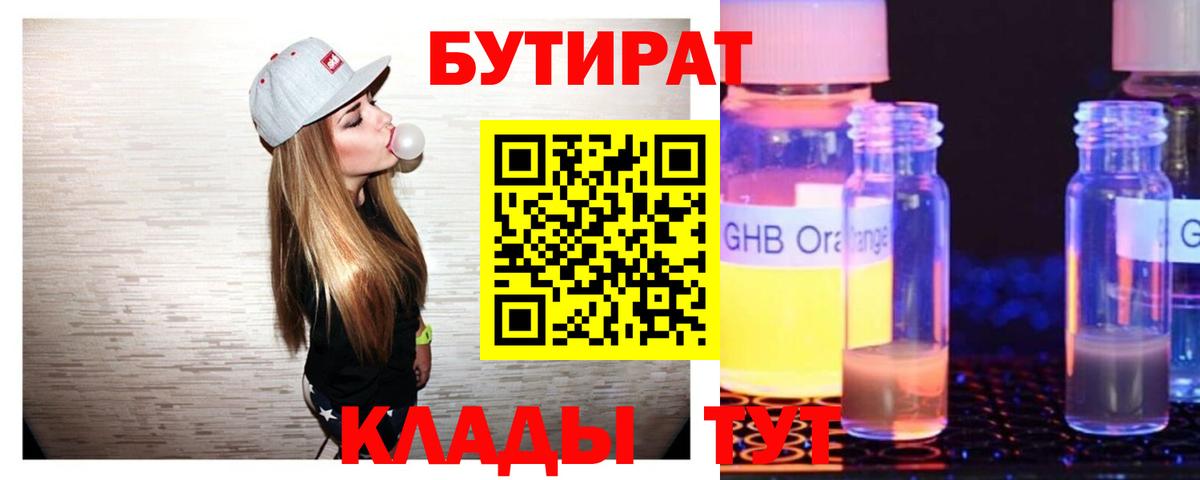 Бутират  Вход с VPN  Пушкино  Бутират 1.4BDO 