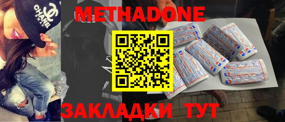 Метадон methadone Пушкино