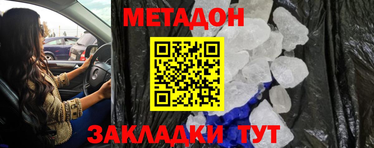 МЕТАДОН methadone  МЕТАДОН белоснежный  Вход с VPN  мега ТОР  Пушкино 