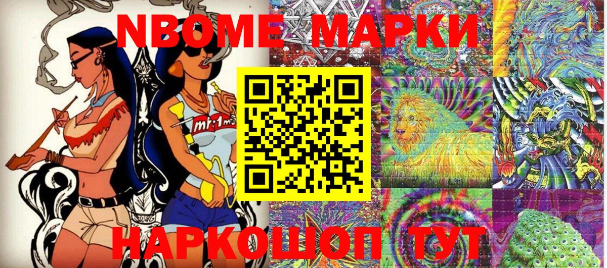 магазин продажи   Вход с VPN  Марки NBOMe 1,5мг  Пушкино  Марки NBOMe 1,5мг 